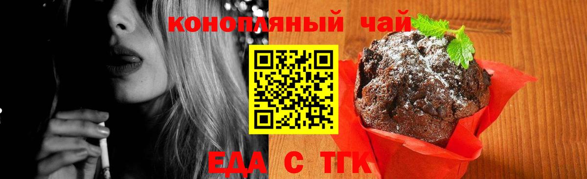 Биробиджан  Еда ТГК конопля  Вход с VPN 