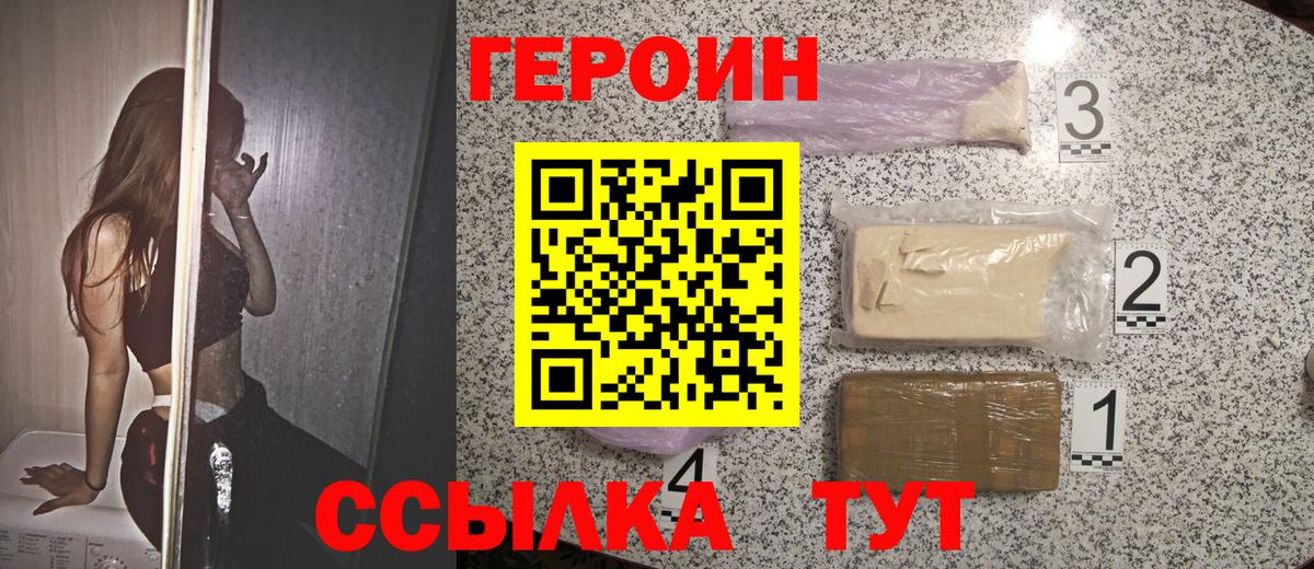 ГЕРОИН гречка Биробиджан
