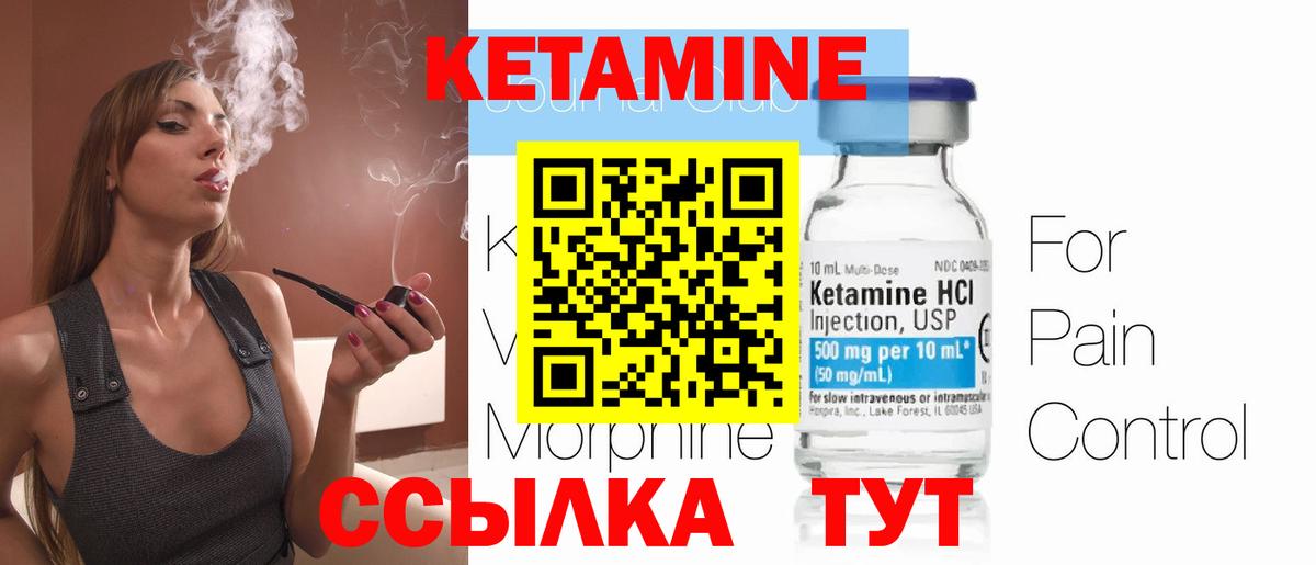   зеркало  Кетамин VHQ  Вход с VPN  Биробиджан 