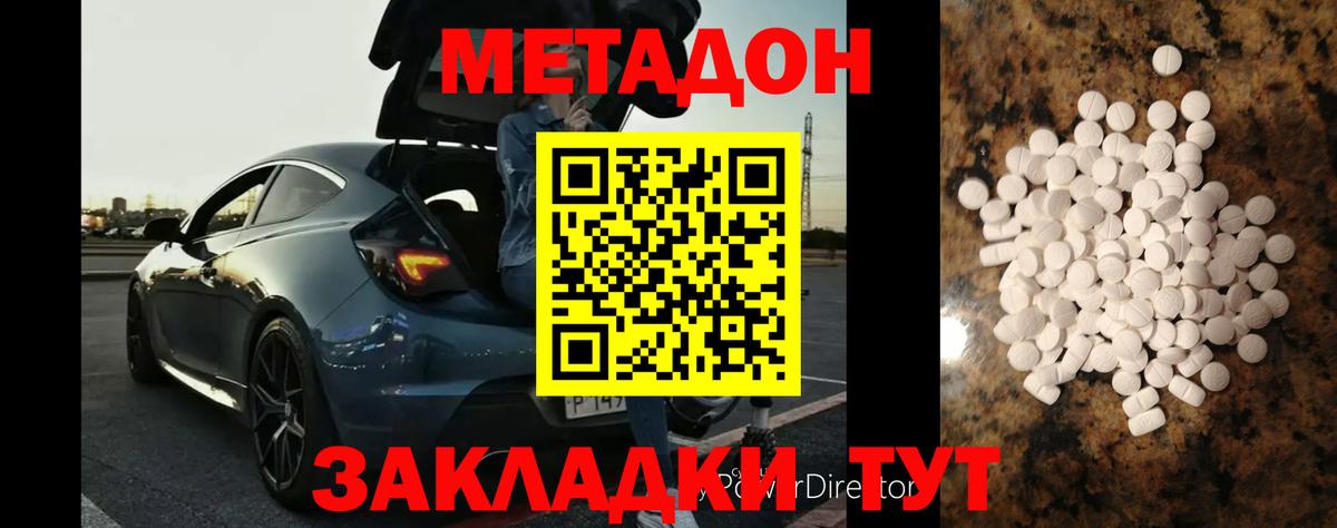 МЕТАДОН белоснежный  Вход с VPN  Биробиджан 