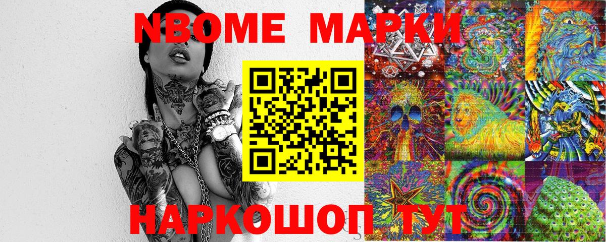 Биробиджан  Марки N-bome 1,8мг  Вход с VPN  как найти наркотики  Марки N-bome 1,8мг 